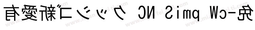有愛新ゴシック CN Simp Wc字体转换